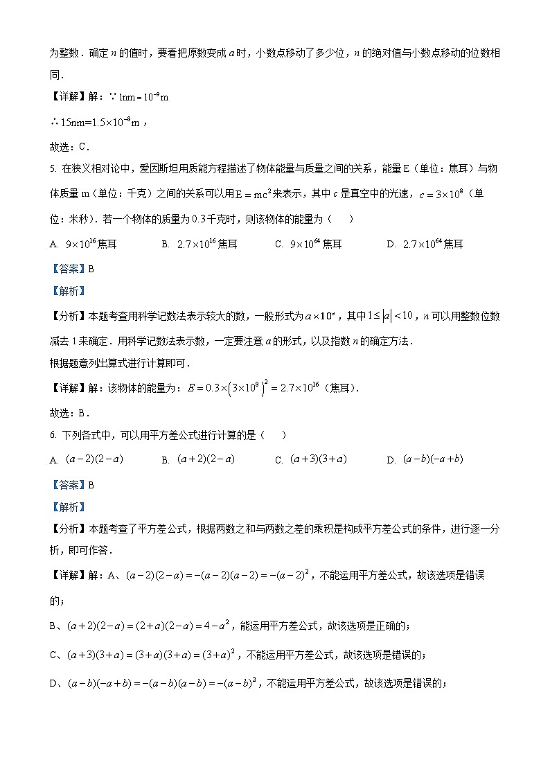 山西省运城市2023-2024学年七年级下学期期中数学试题（解析版）第3页