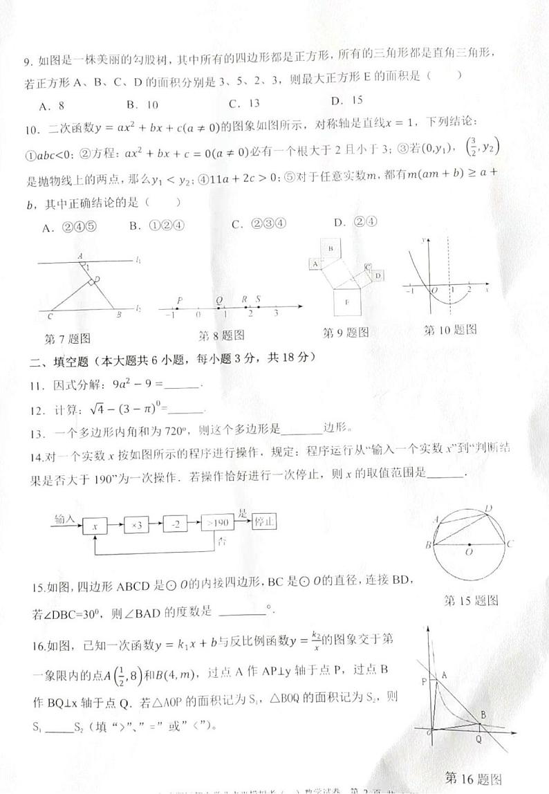 广东省惠州市惠阳区2024年4月初中学业水平一模数学试卷02
