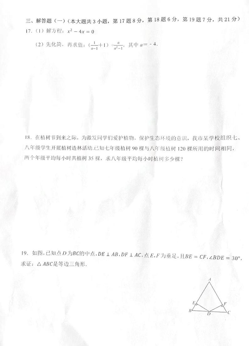 广东省惠州市惠阳区2024年4月初中学业水平一模数学试卷03