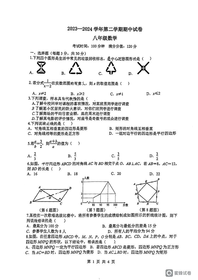 江苏省无锡市梁溪区英禾双语学校2023-2024学年八年级下学期期中数学试卷01