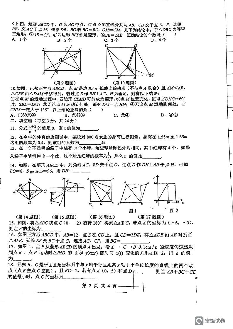 江苏省无锡市梁溪区英禾双语学校2023-2024学年八年级下学期期中数学试卷02