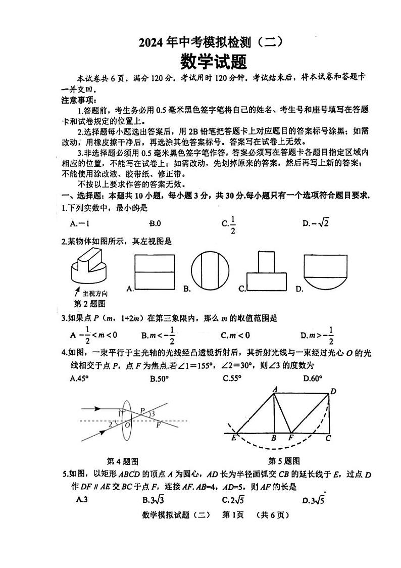 山东省聊城市第七中学、慧德中学等多校联考2023-2024学年九年级下学期期中数学试题（PDF版含答案）01
