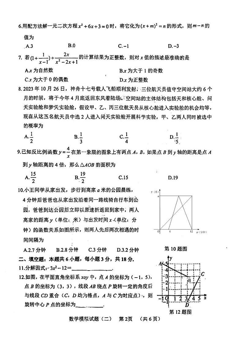 山东省聊城市第七中学、慧德中学等多校联考2023-2024学年九年级下学期期中数学试题（PDF版含答案）02