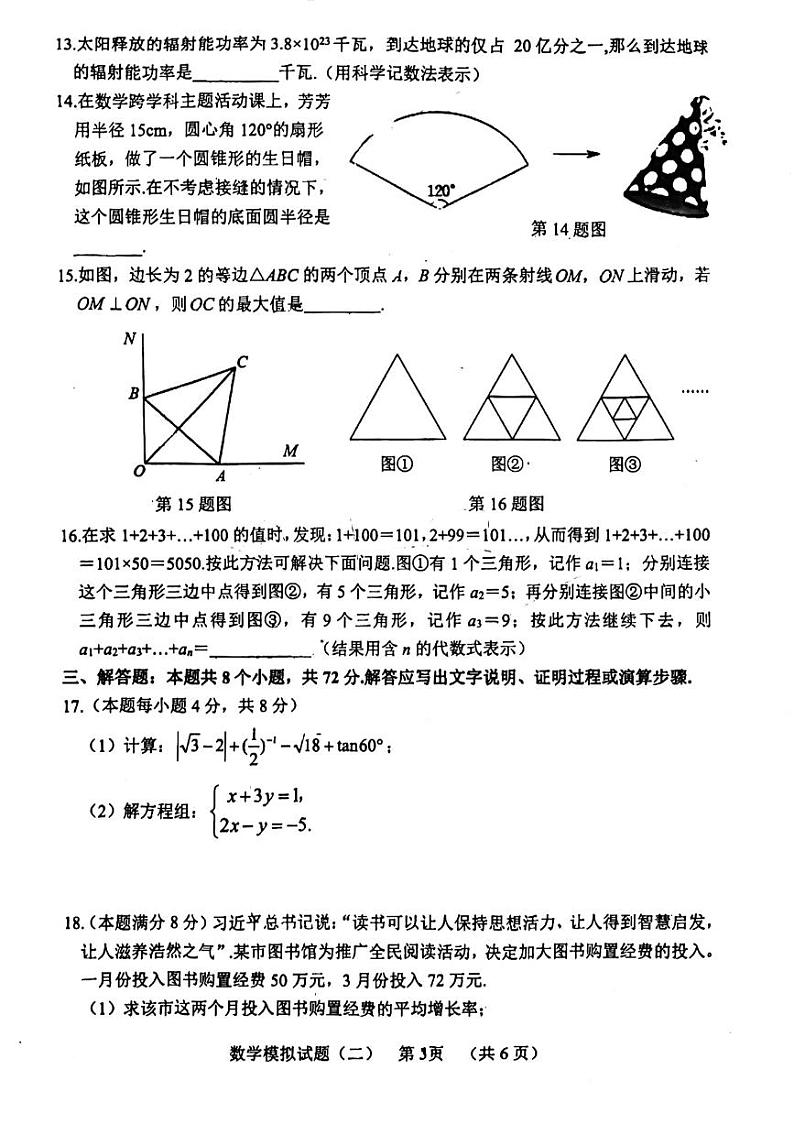 山东省聊城市第七中学、慧德中学等多校联考2023-2024学年九年级下学期期中数学试题（PDF版含答案）03