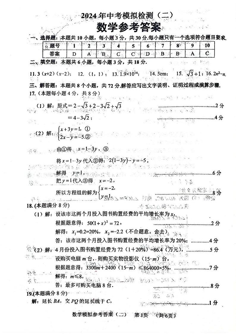 山东省聊城市第七中学、慧德中学等多校联考2023-2024学年九年级下学期期中数学试题（PDF版含答案）01