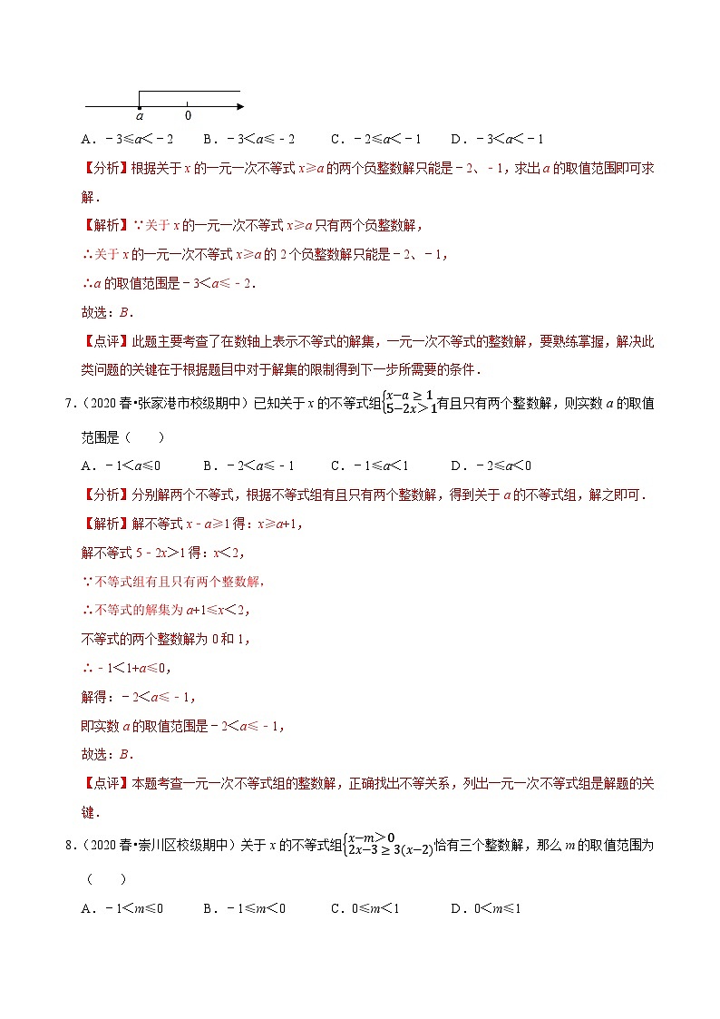 专题11.8一元一次不等式（组）的整数解问题（重难点培优）-2020-2021学年七年级数学下册尖子生同步培优题典【苏科版】03