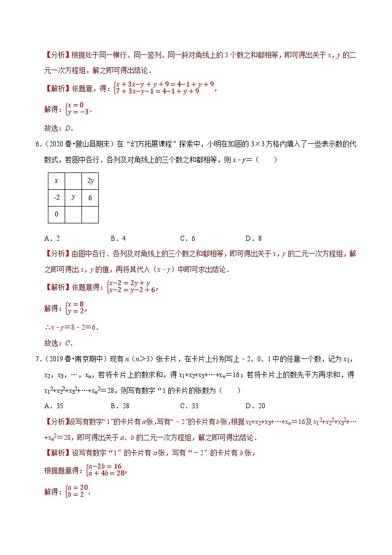 专题10.6用二元一次方程组解决问题（2）数字年龄（重难点培优）-2020-2021学年七年级数学下册尖子生同步培优题典（解析版）【苏科版】第3页