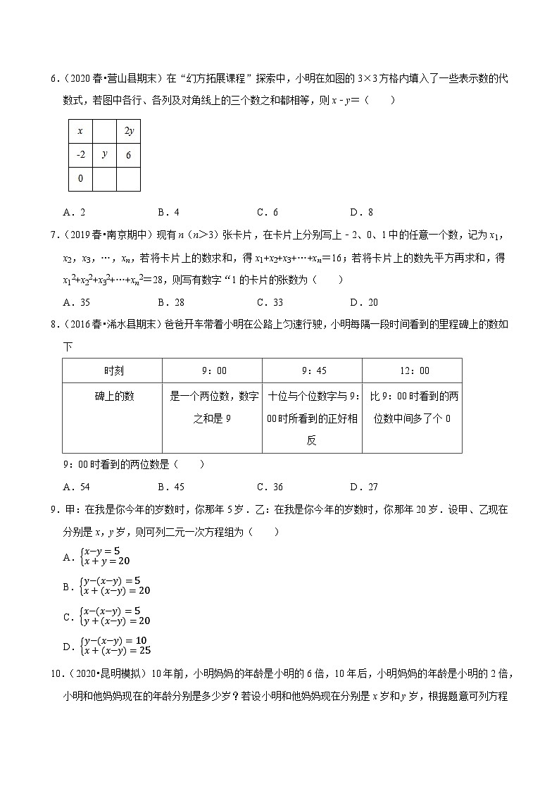 专题10.6用二元一次方程组解决问题（2）数字年龄（重难点培优）-2020-2021学年七年级数学下册尖子生同步培优题典（原卷版）【苏科版】第2页