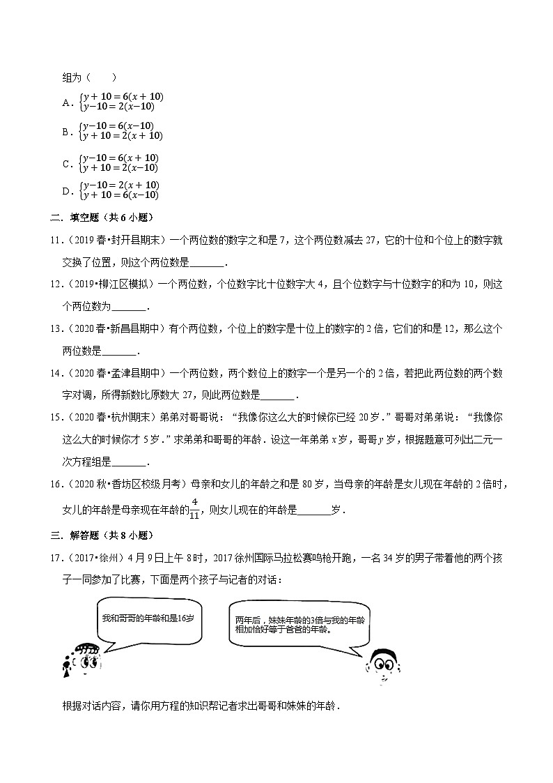 专题10.6用二元一次方程组解决问题（2）数字年龄（重难点培优）-2020-2021学年七年级数学下册尖子生同步培优题典（原卷版）【苏科版】第3页