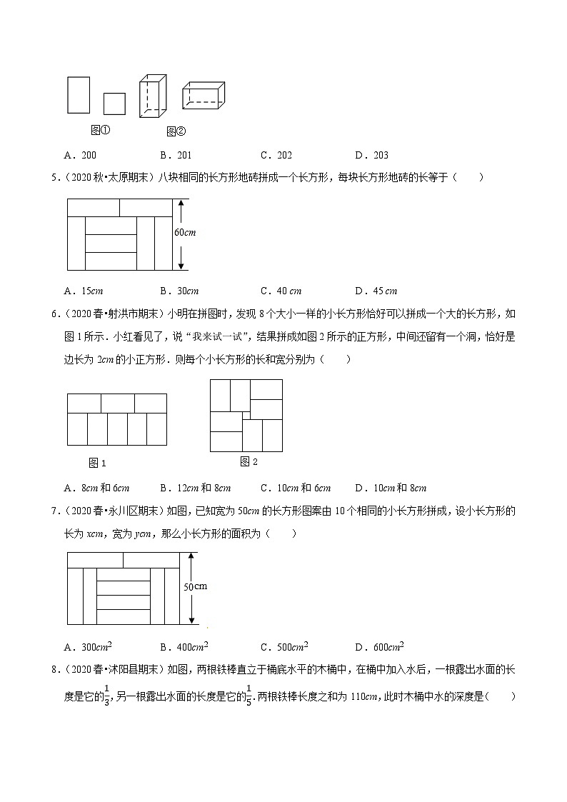 专题10.8用二元一次方程组解决问题（4）几何问题（重难点培优）-2020-2021学年七年级数学下册尖子生同步培优题典【苏科版】02