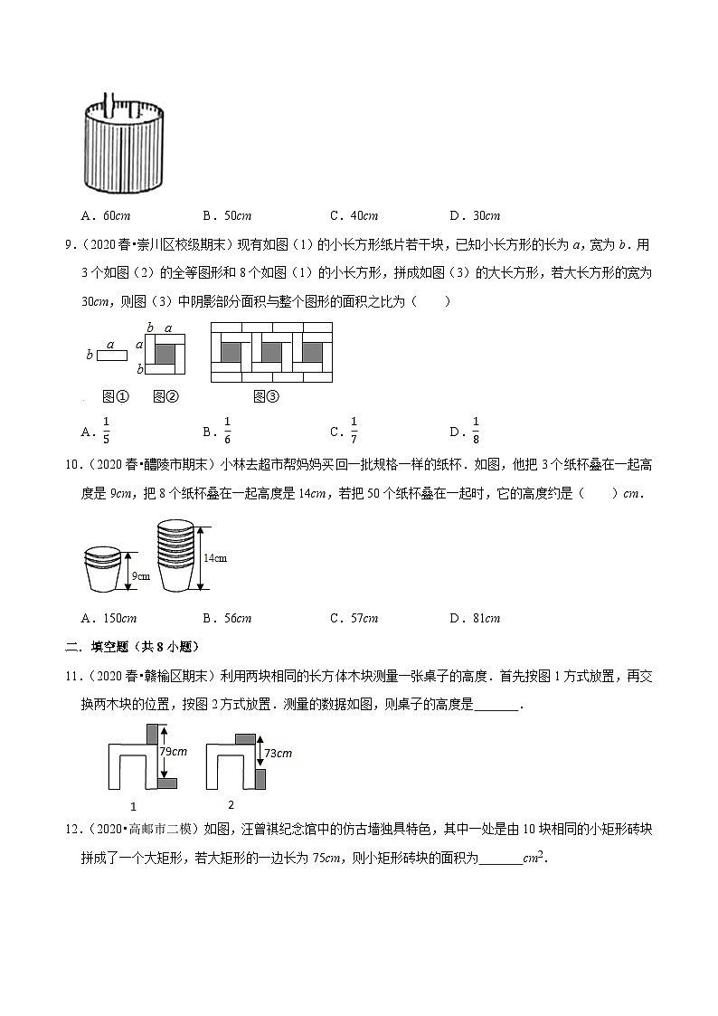 专题10.8用二元一次方程组解决问题（4）几何问题（重难点培优）-2020-2021学年七年级数学下册尖子生同步培优题典【苏科版】03