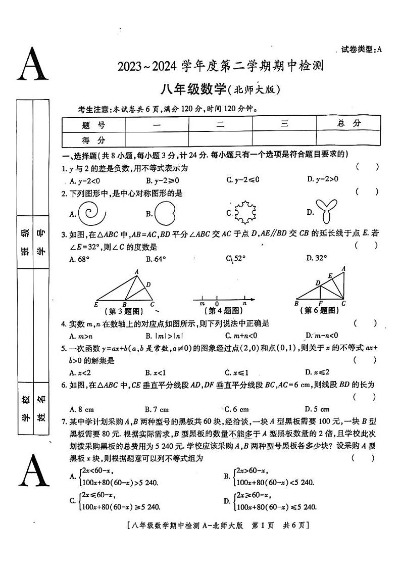 陕西省咸阳市永寿县豆家中学2023-2024学年八年级下学期4月期中数学试题第1页