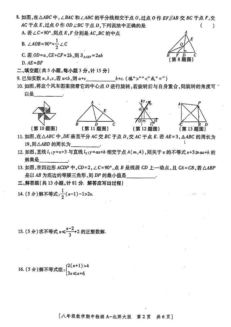 陕西省咸阳市永寿县豆家中学2023-2024学年八年级下学期4月期中数学试题第2页