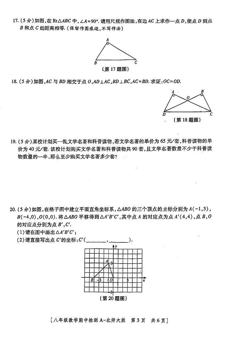 陕西省咸阳市永寿县豆家中学2023-2024学年八年级下学期4月期中数学试题第3页