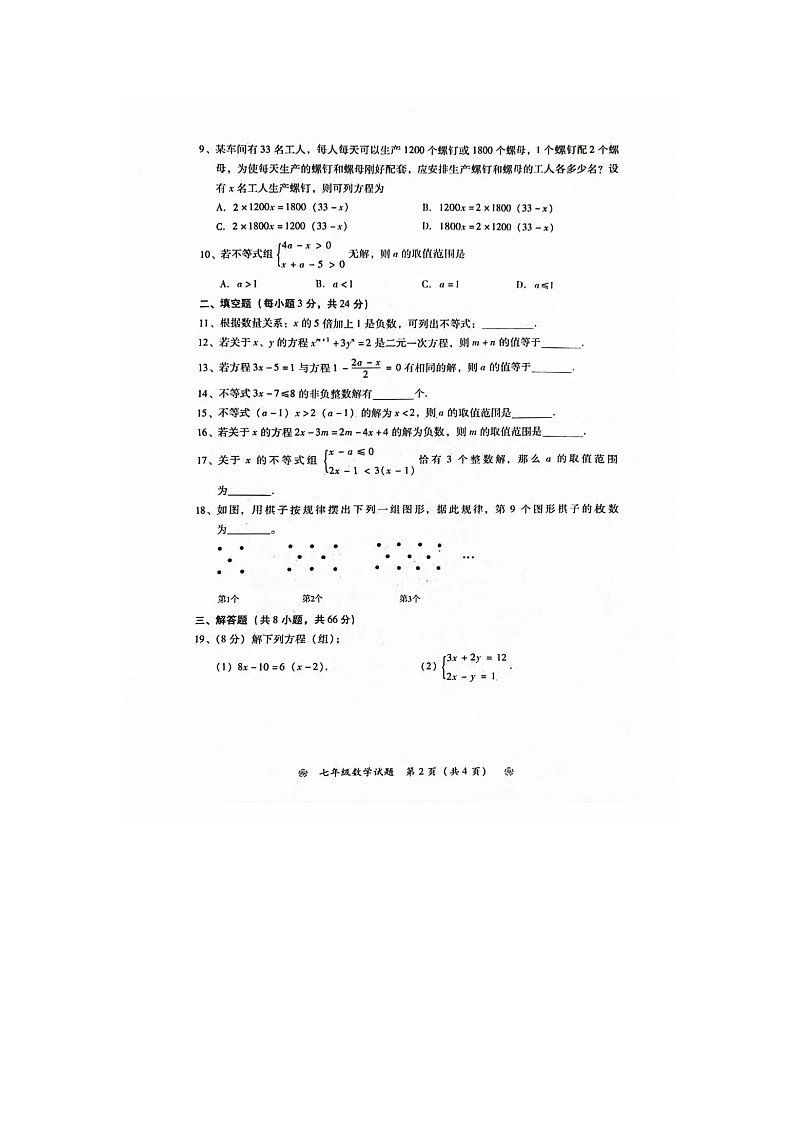 湖南省衡阳市衡南县北斗星中学2023-2024学年七年级下学期4月期中考试数学试题第2页