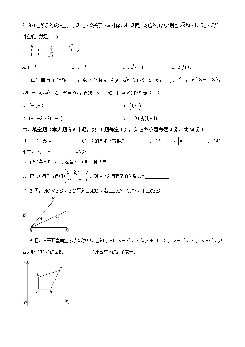 福建省厦门市湖滨中学2023-2024学年七年级下学期期中数学试题（原卷版）第2页