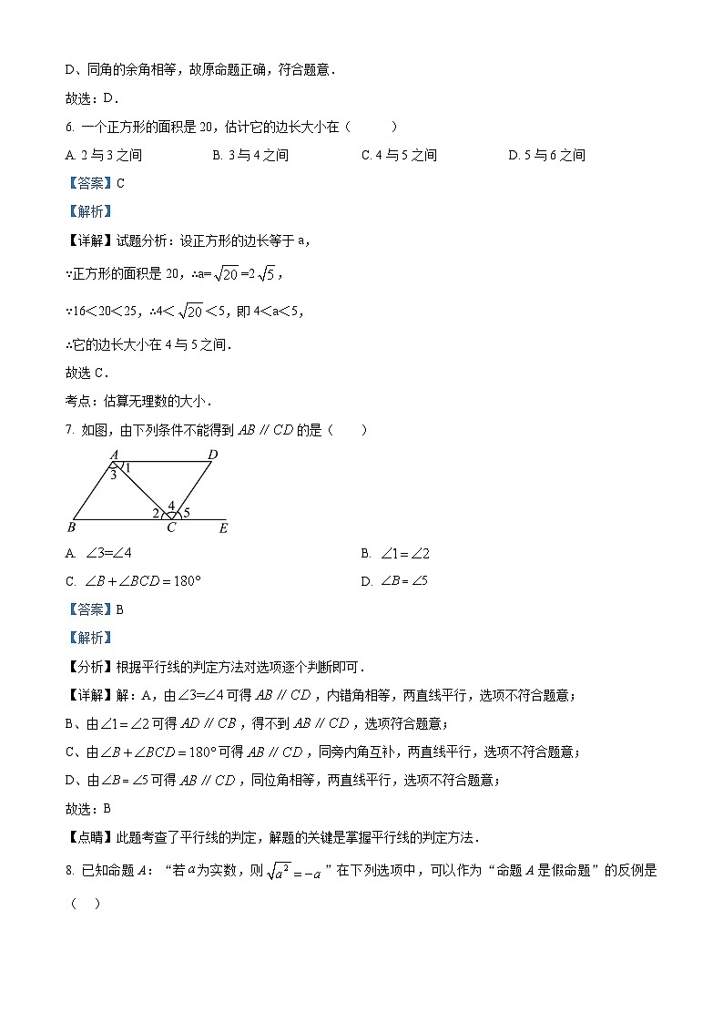 福建省厦门市湖滨中学2023-2024学年七年级下学期期中数学试题（解析版）第3页