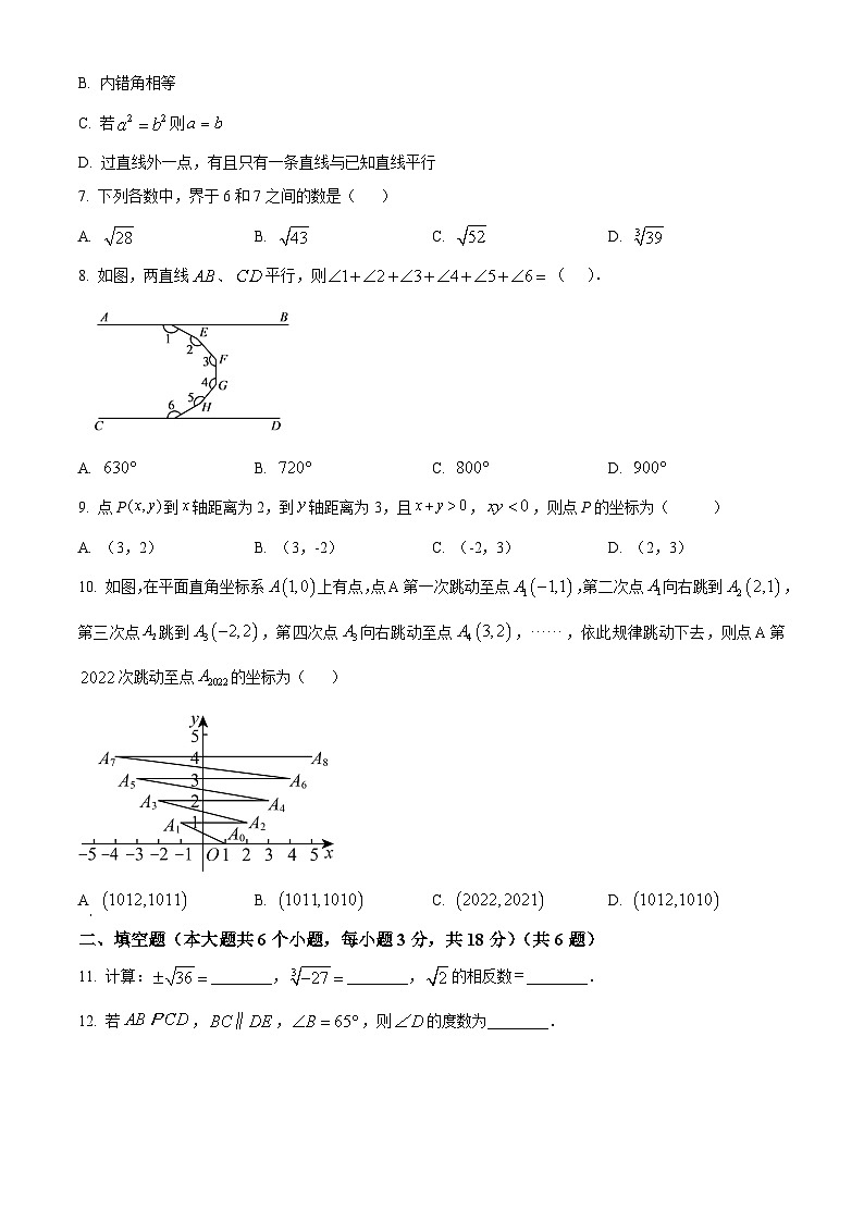 湖北省武汉市武昌区拼搏联盟2023-2024学年七年级下学期期中数学试题（原卷版）第2页