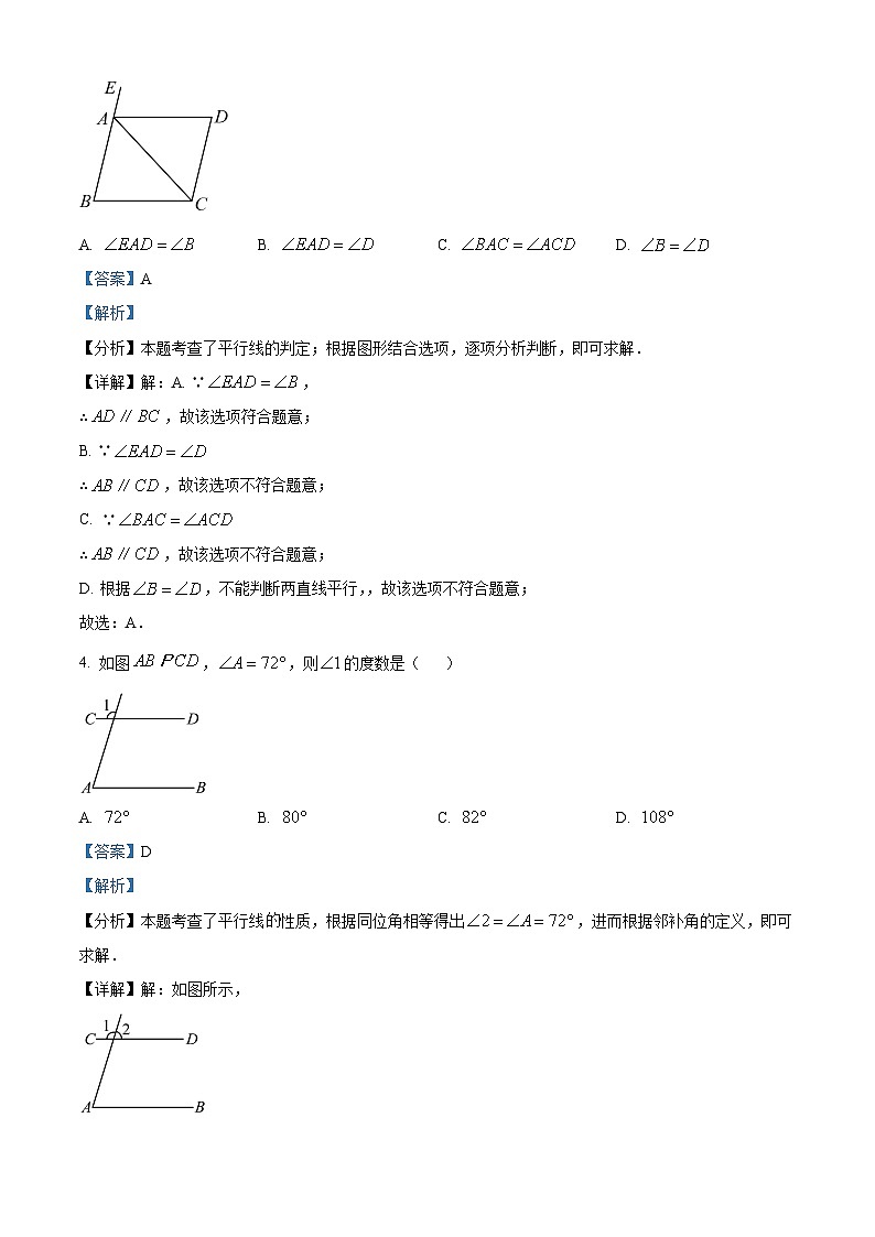 湖北省武汉市武昌区拼搏联盟2023-2024学年七年级下学期期中数学试题（解析版）第2页