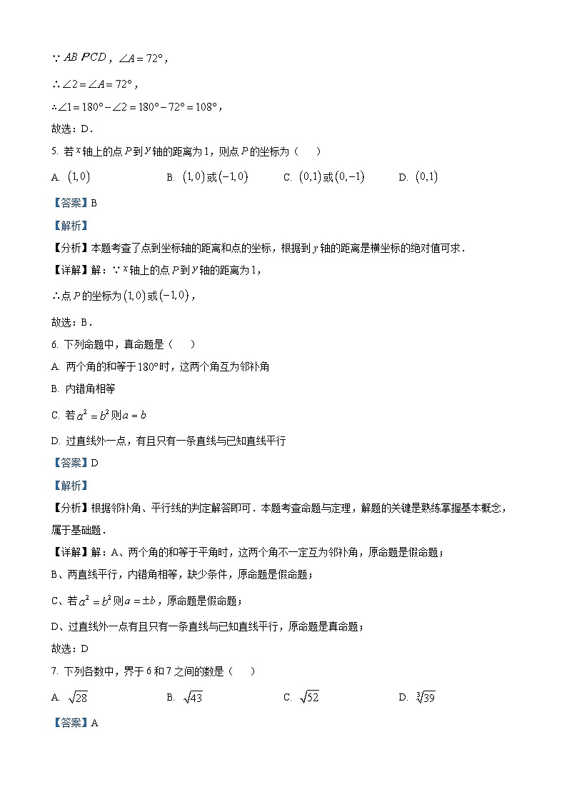 湖北省武汉市武昌区拼搏联盟2023-2024学年七年级下学期期中数学试题（解析版）第3页