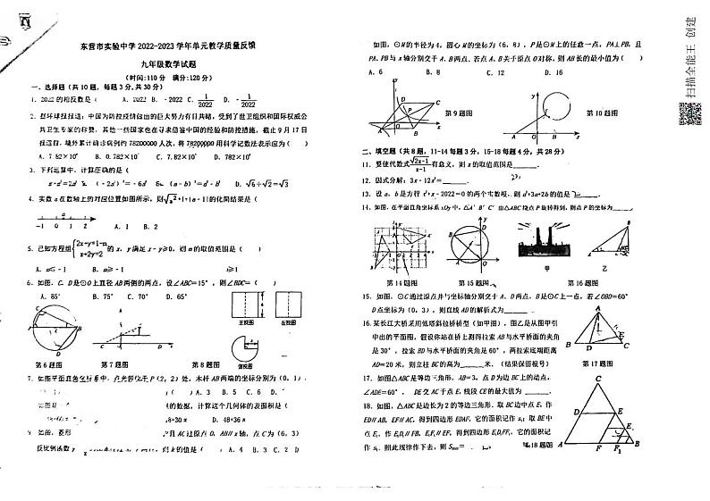 东营市实验中学等3校联考开学考试 2022-2023学年九年级下册数学第1页