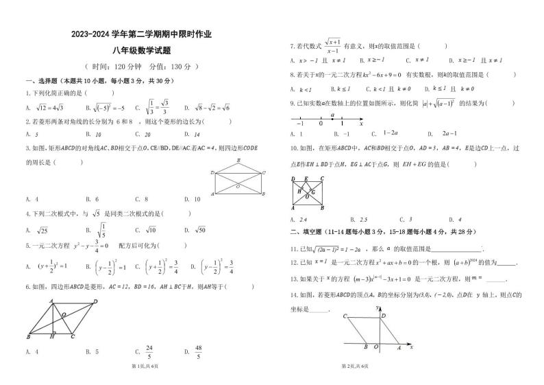 广饶县乐安中学2023-2024第二学期期中限时作业--八年级数学01