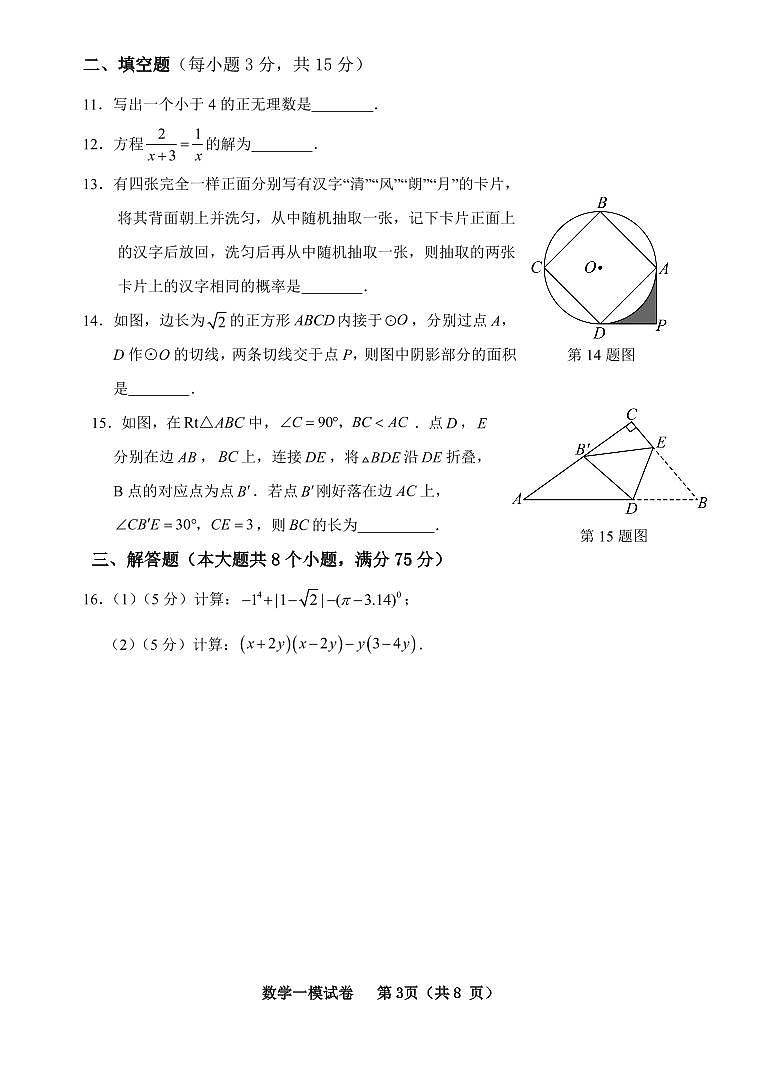 +2024年河南省南阳市油田中考一模数学试题03