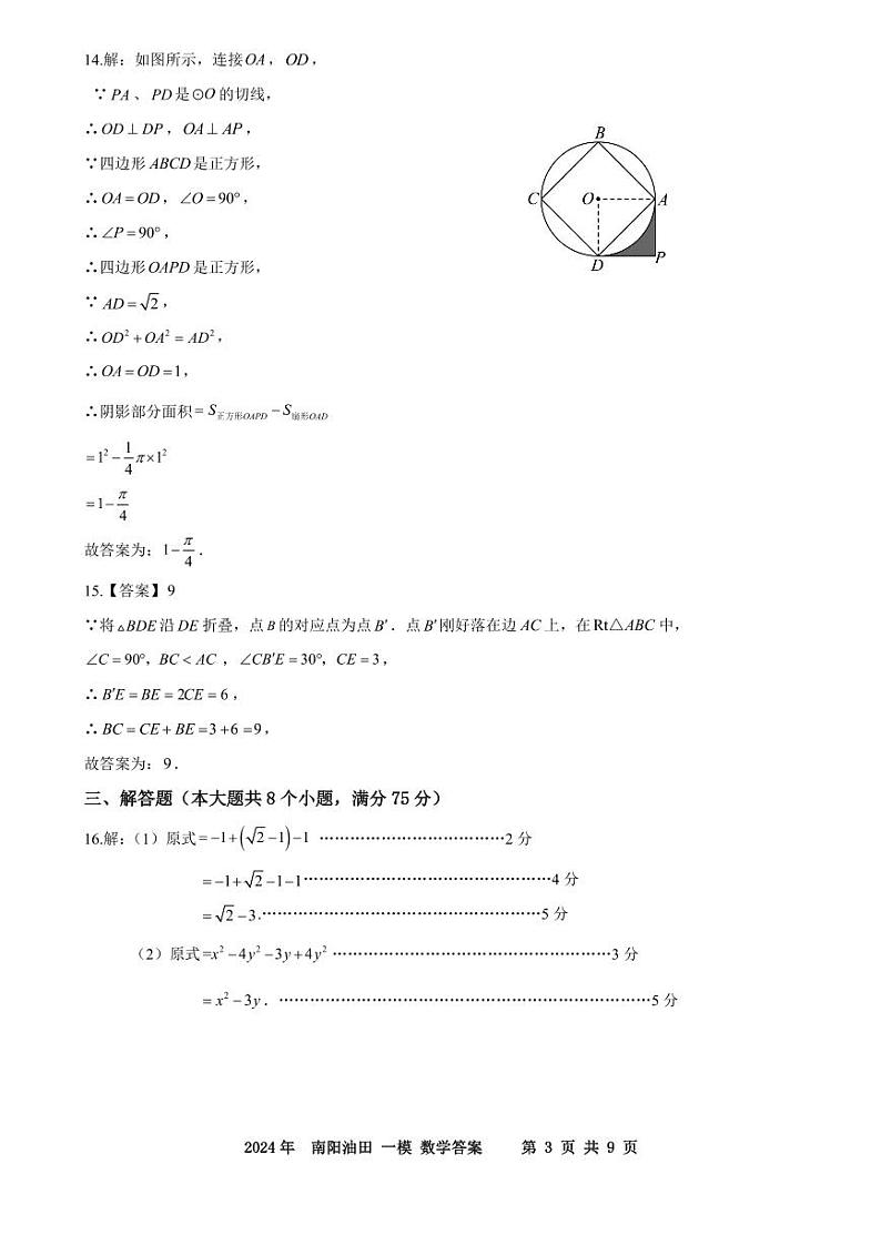 +2024年河南省南阳市油田中考一模数学试题03