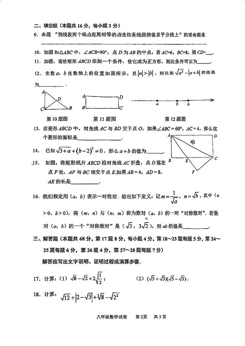 +北京市大峪中学分校2023_2024学年下学期八年级期中考试数学试卷02