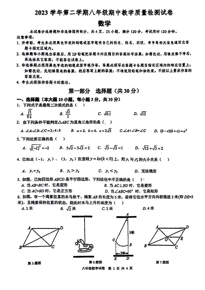 +广东省广州市广东广雅中学2023_2024学年八年级下学期数学期中考试试卷01