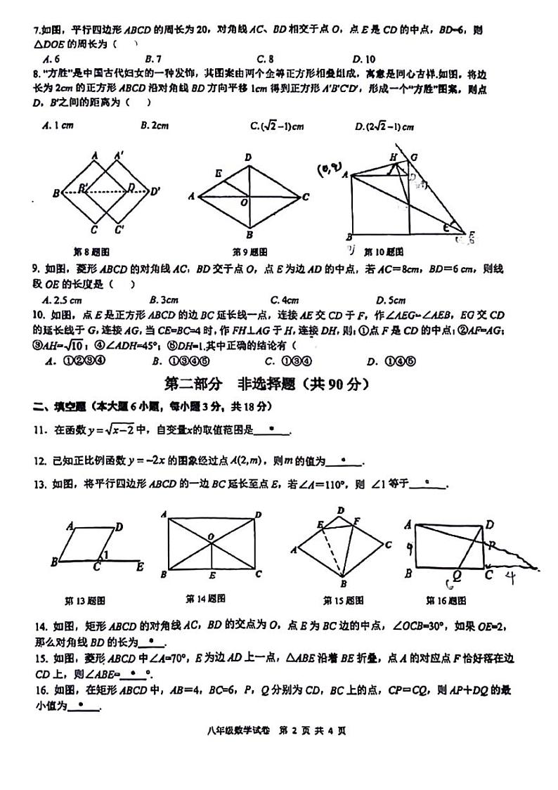 +广东省广州市广东广雅中学2023_2024学年八年级下学期数学期中考试试卷02