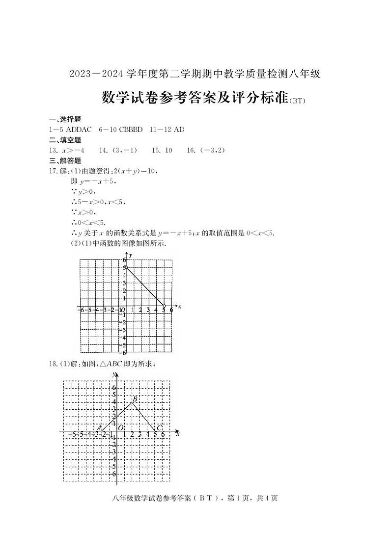 +河北省沧州市泊头市2023-2024学年八年级下学期期中教学质量检测数学试卷01