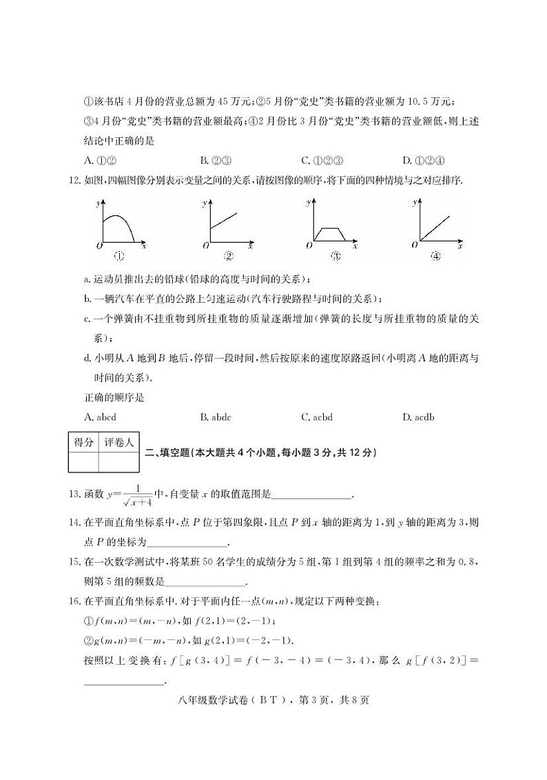 +河北省沧州市泊头市2023-2024学年八年级下学期期中教学质量检测数学试卷03