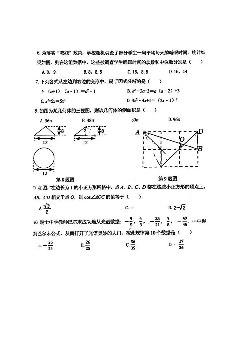 +山东省济宁市附属中学，丰泰中学2023—2024学年下学期第二次模拟考试九年级数学试题+02