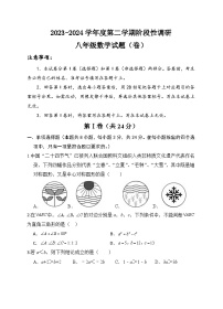 +陕西省宝鸡市凤翔区2023-2024学年八年级下学期阶段性调研数学试卷