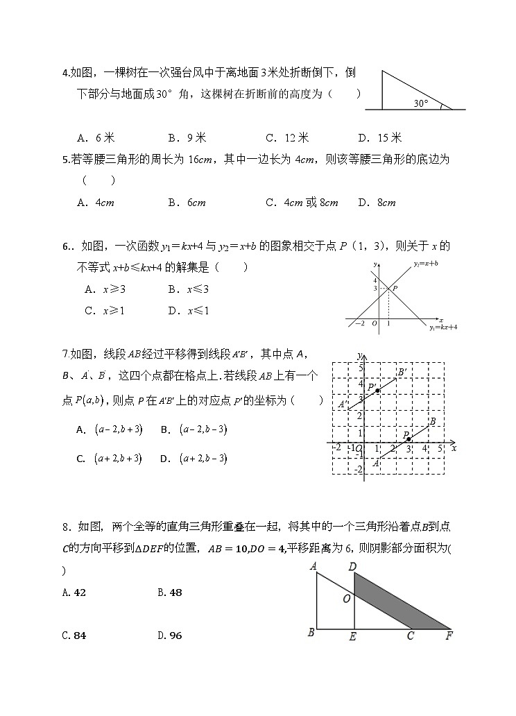 +陕西省宝鸡市凤翔区2023-2024学年八年级下学期阶段性调研数学试卷02
