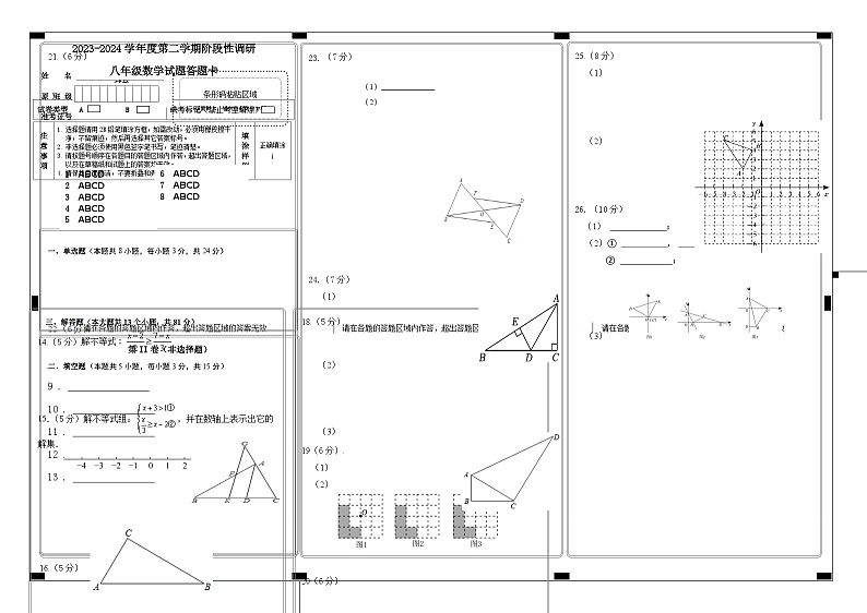 +陕西省宝鸡市凤翔区2023-2024学年八年级下学期阶段性调研数学试卷01