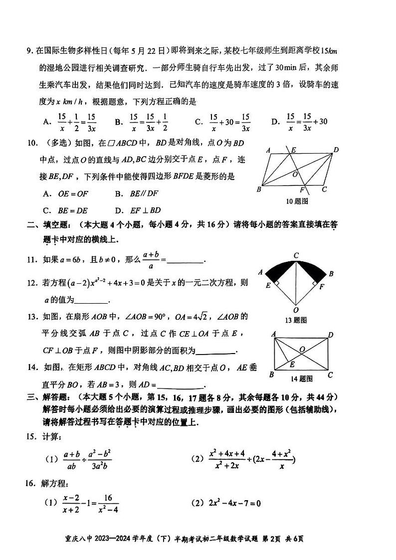 2023-2024学年重庆八中初2025届八下半期第2页