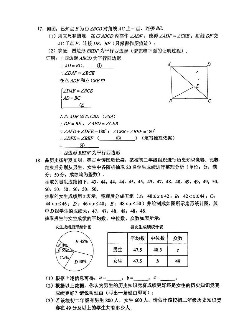 2023-2024学年重庆八中初2025届八下半期第3页