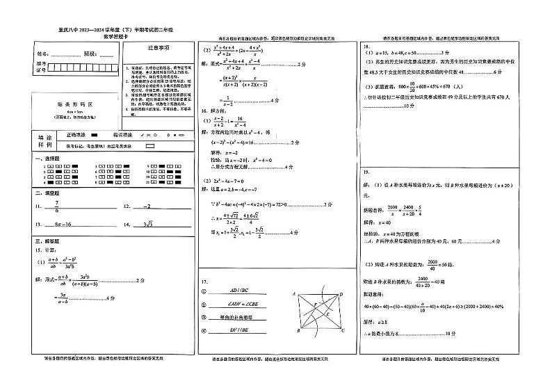 八中2025级八下半期【答案+评分】第1页
