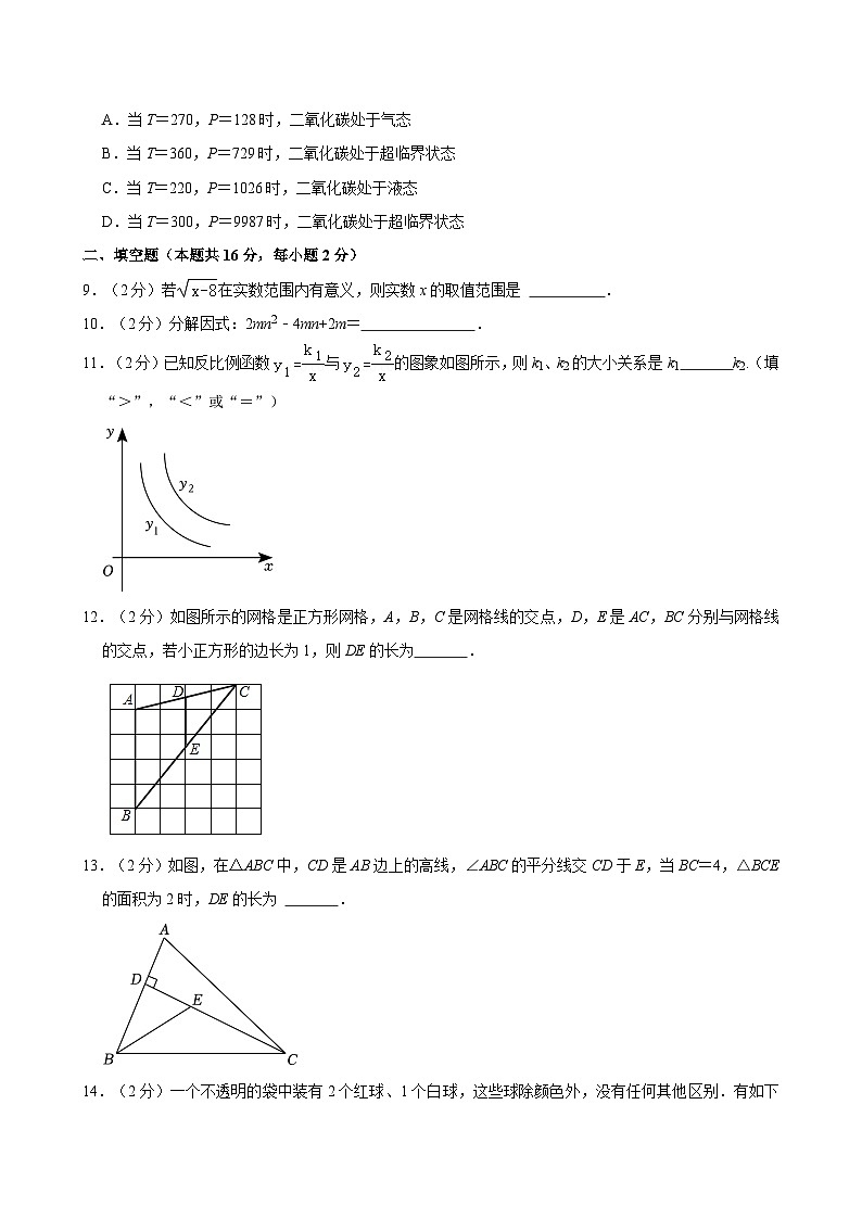 2024年北京大学附属中学九年级下学期零模数学试卷03