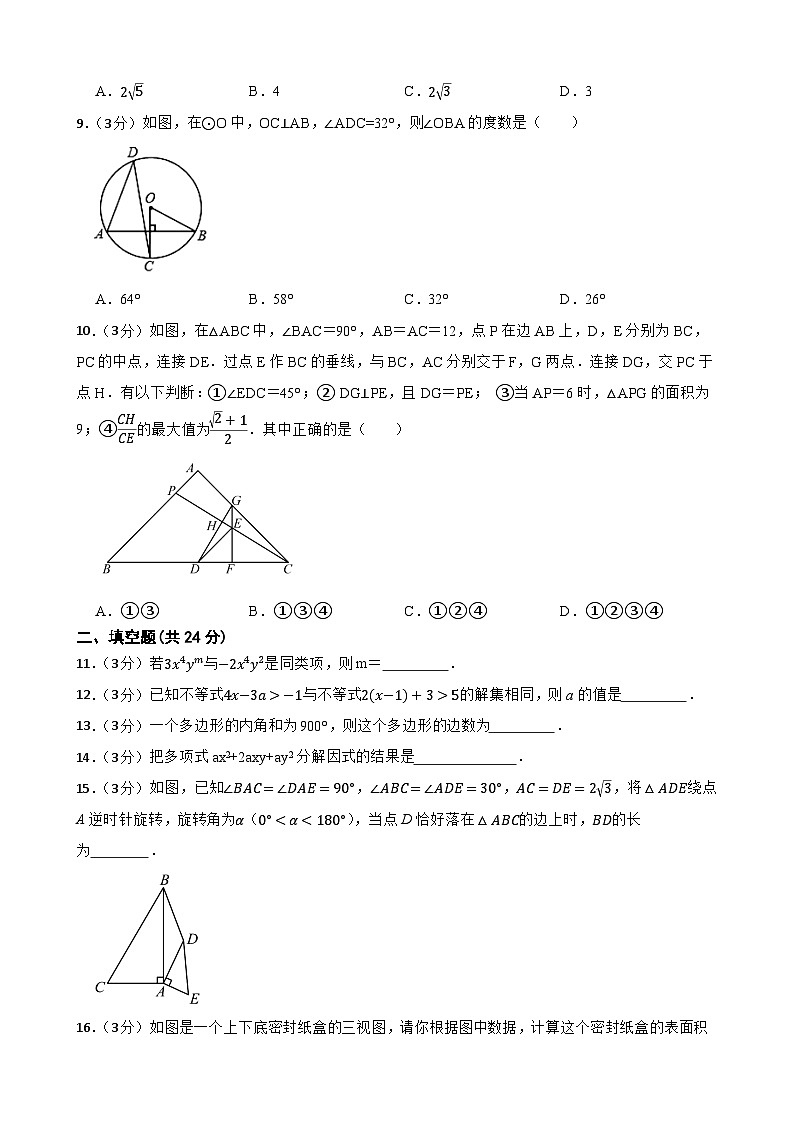 2024年甘肃省武威市古浪县裴家营学校联片教研九年级中考二模数学试题02