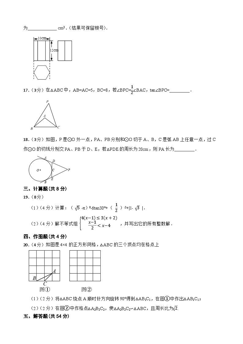 2024年甘肃省武威市古浪县裴家营学校联片教研九年级中考二模数学试题03