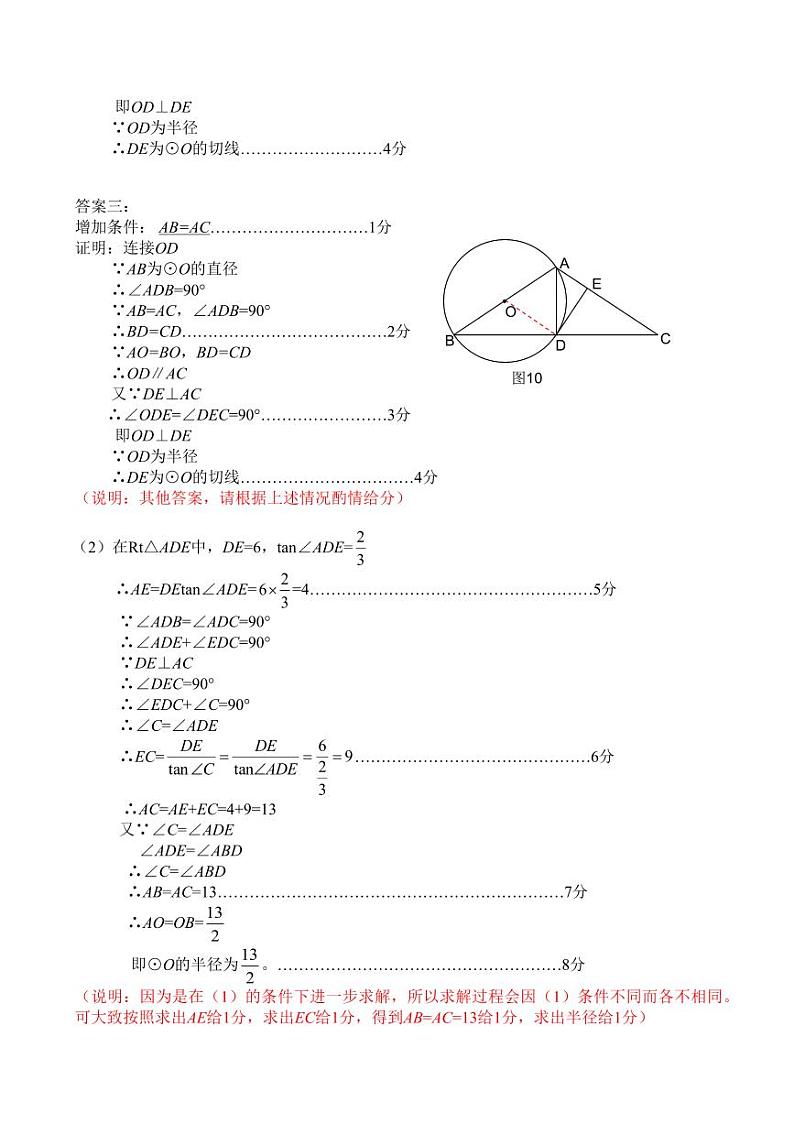 龙华区2023-2024二模数学答案第3页