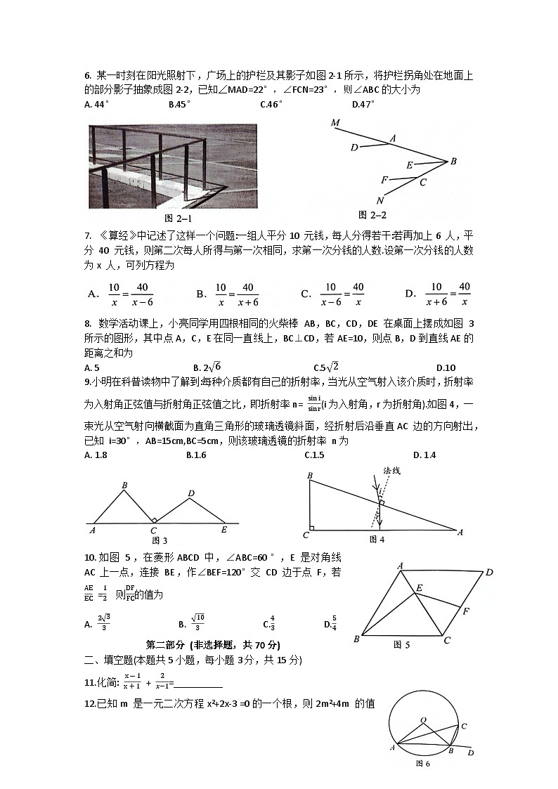 2024年广东省深圳市龙华区中考二模数学试题第2页