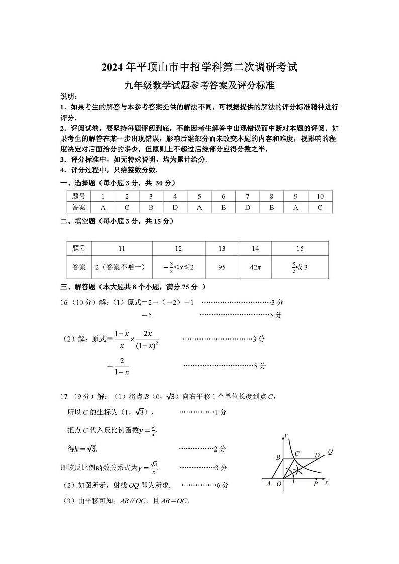 2024年河南省平顶山市中考二模数学试题01