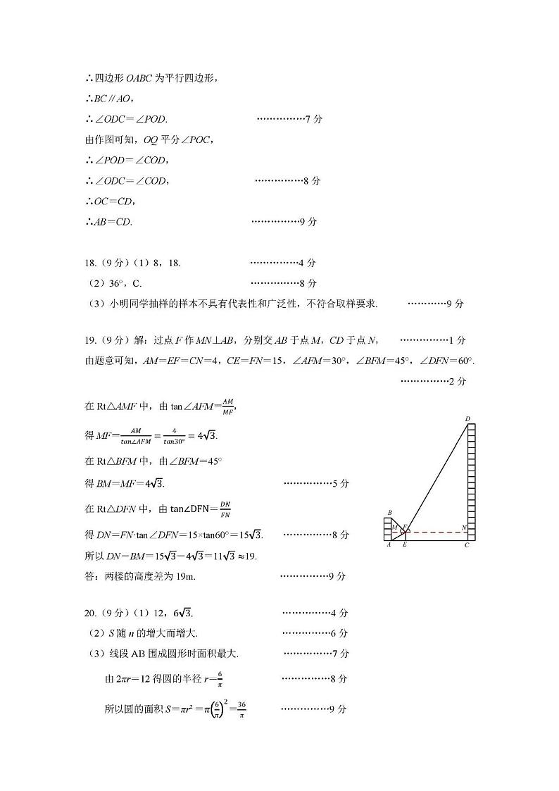2024年河南省平顶山市中考二模数学试题02