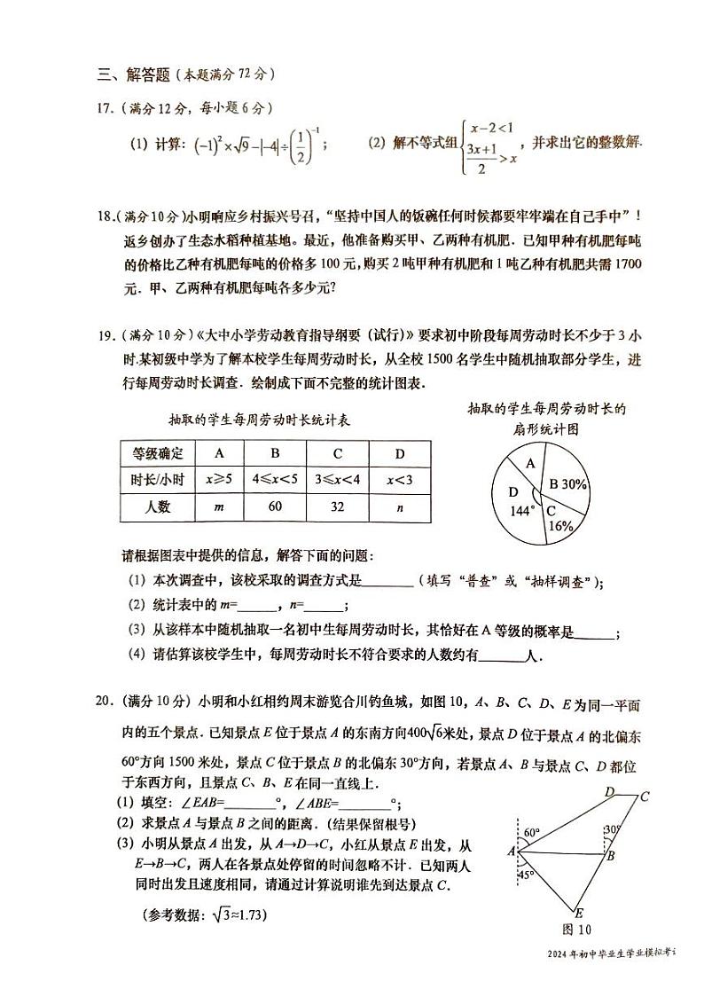2024年海南省省直辖县级行政单位九年级中考一模数学试题第3页