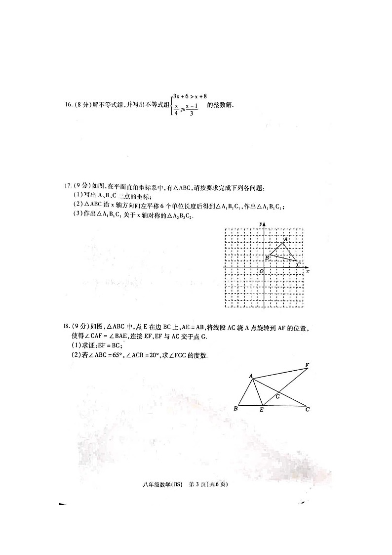 河南省周口市项城市莲溪中学2023-2024学年下学期八年级期中考试数学试题+第3页