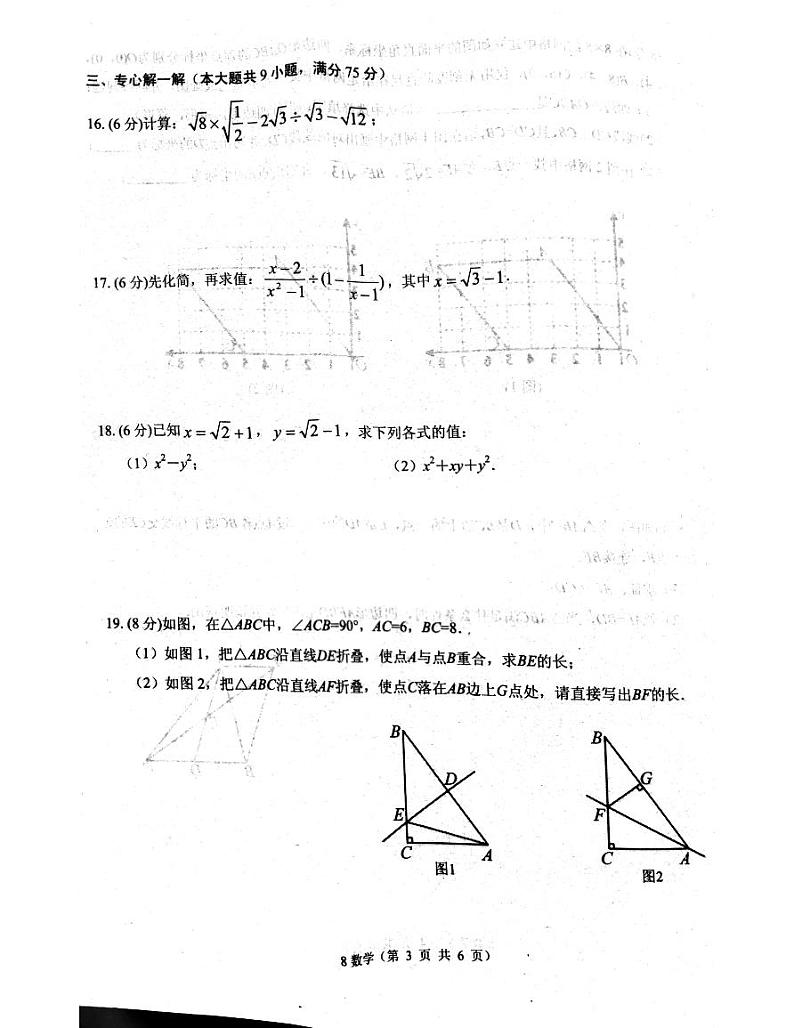 湖北省+孝感市孝南区2023-2024学年+八年级下学期期中学业水平监测+数学试卷03